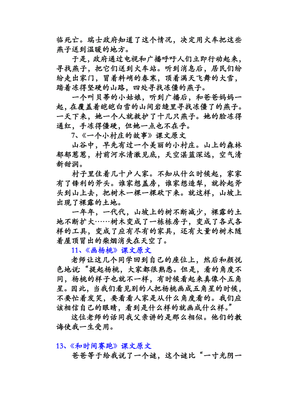 三年级语文下册课文背诵部分_第3页