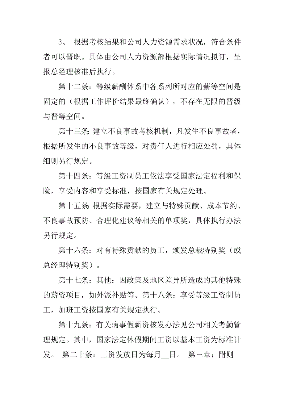 等级工资制度.doc_第4页