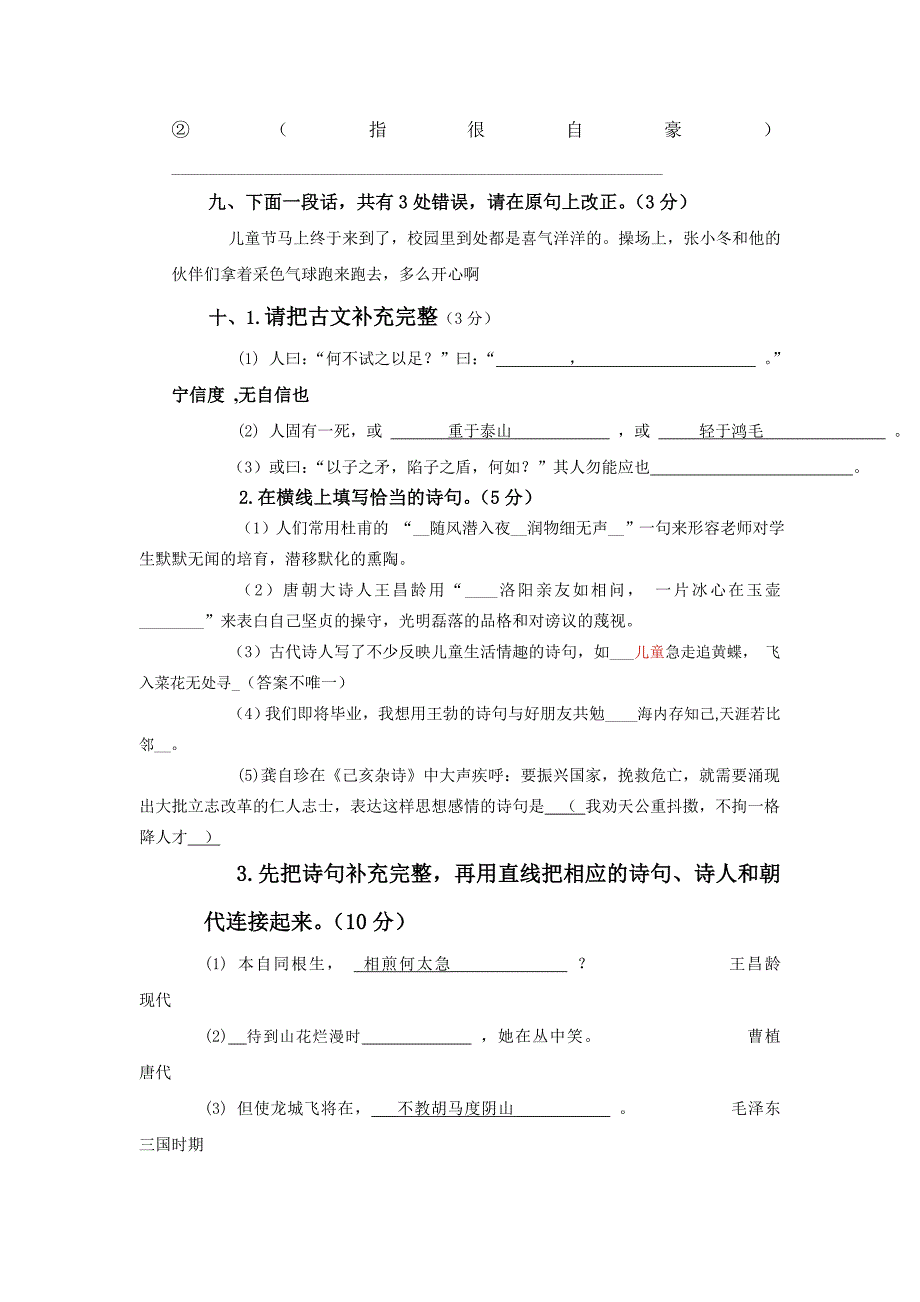 小学语文升学考试试卷(答案)_第4页