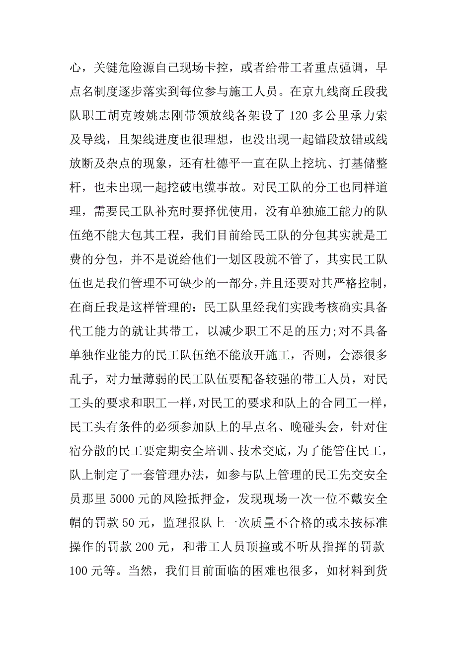 品质事故心得体会.doc_第4页