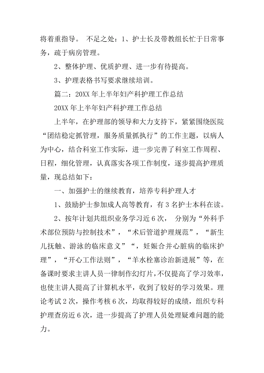 妇产科护理半年工作总结.doc_第3页