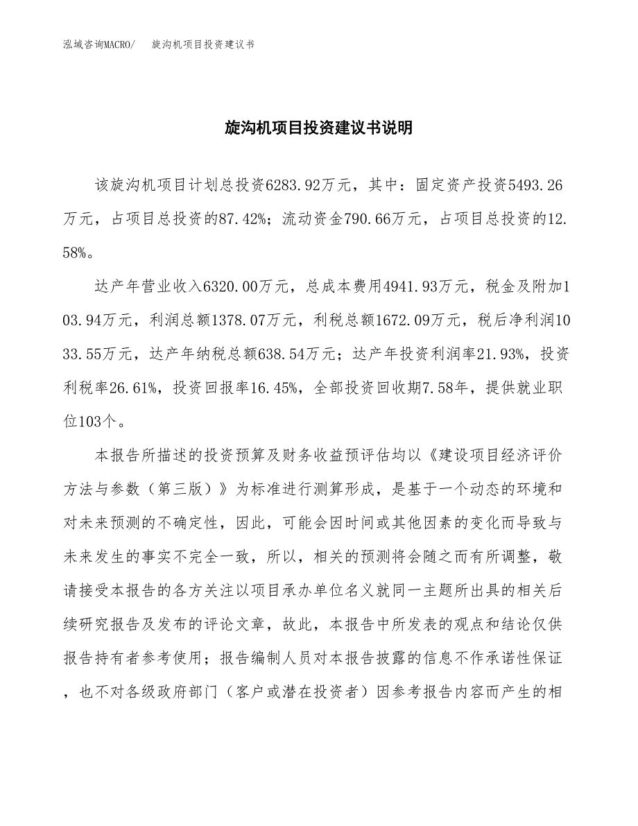 旋沟机项目投资建议书(总投资6000万元)_第2页