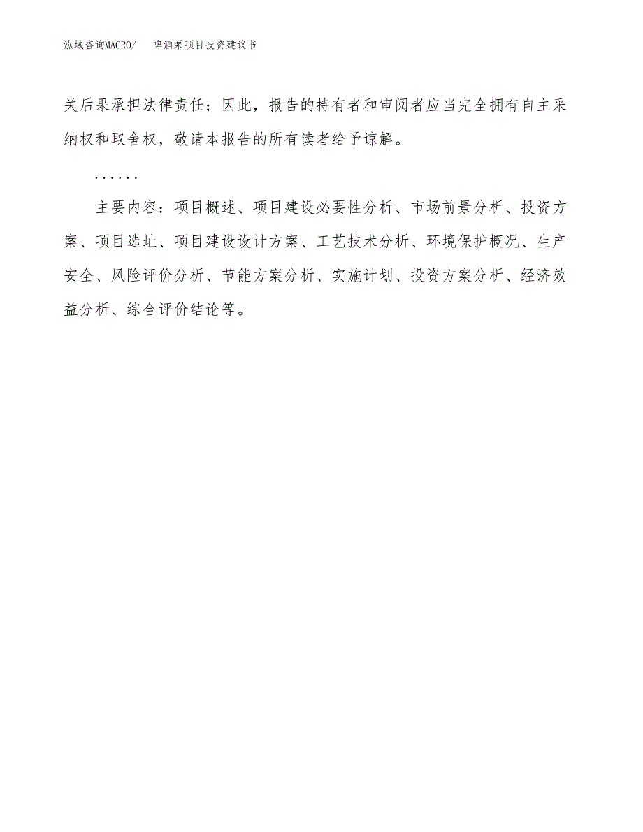 啤酒泵项目投资建议书(总投资21000万元)_第3页