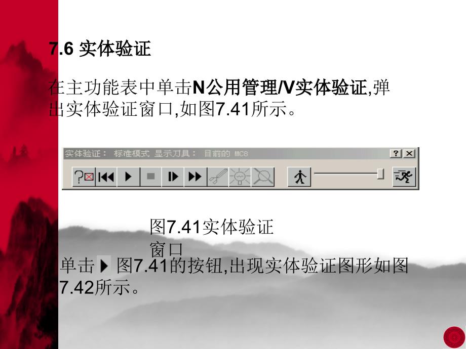 数控加工软件MasterCAM训练教程教学课件作者第二版韩旻电子课件第7章节CAM综合应用6.课件_第1页