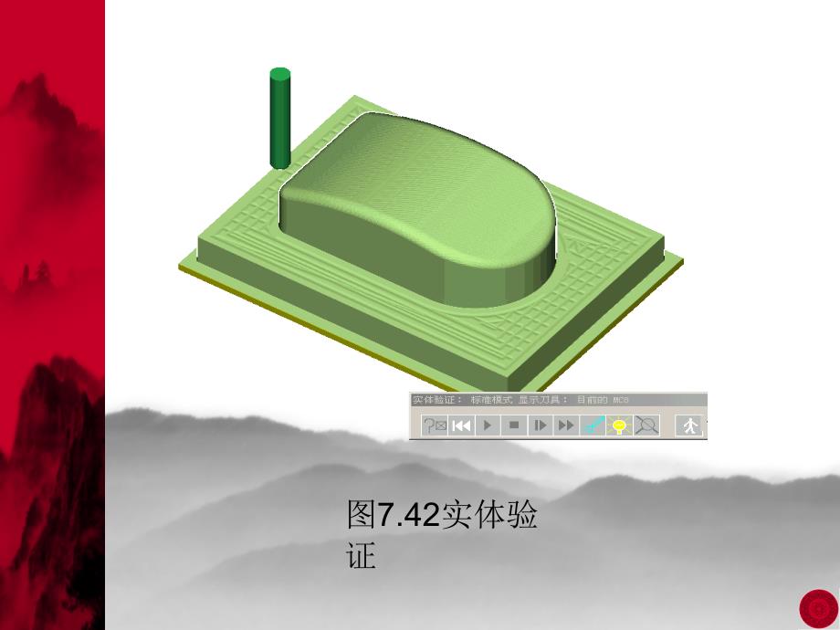 数控加工软件MasterCAM训练教程教学课件作者第二版韩旻电子课件第7章节CAM综合应用6.课件_第2页