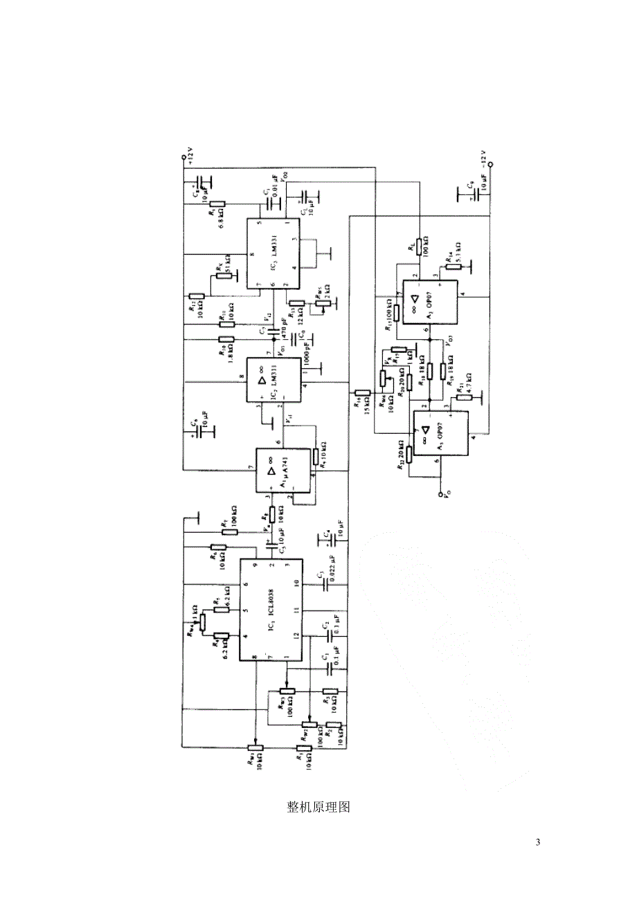 频率电压变换课设报告_第3页