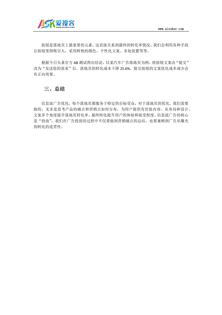 提高转化,信息流广告优化落地页势在必行_第4页