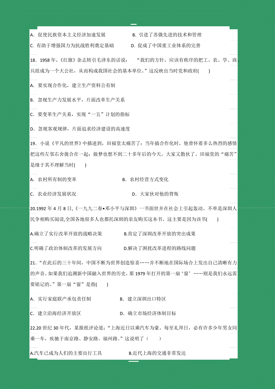 广西2018-2019学年高一下学期期中考试（理）历史试卷含答案解析_第4页