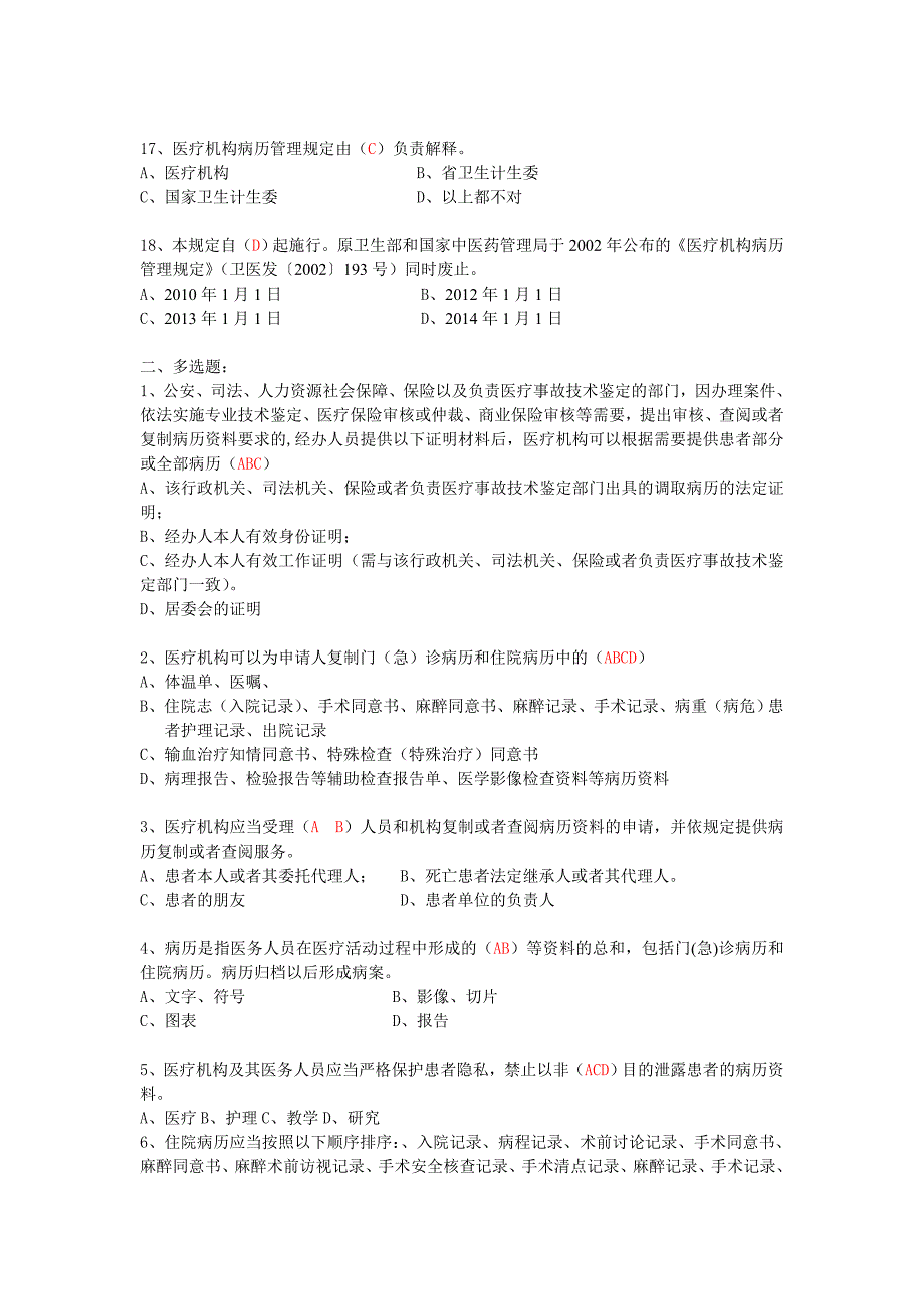 医疗机构病历管理规定及病历书写基本规范试题_第3页