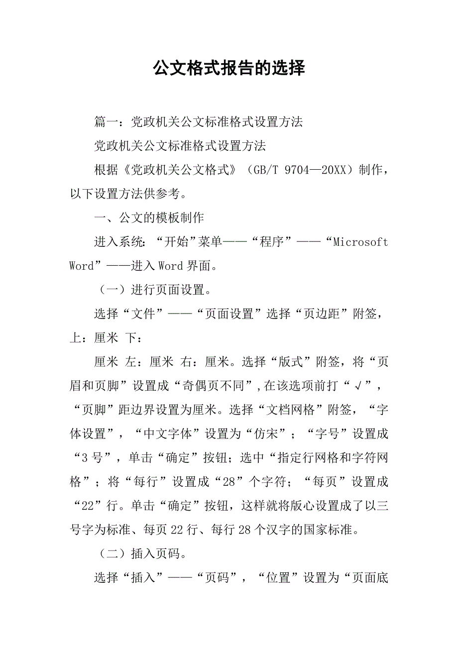 公文格式报告的选择.doc_第1页