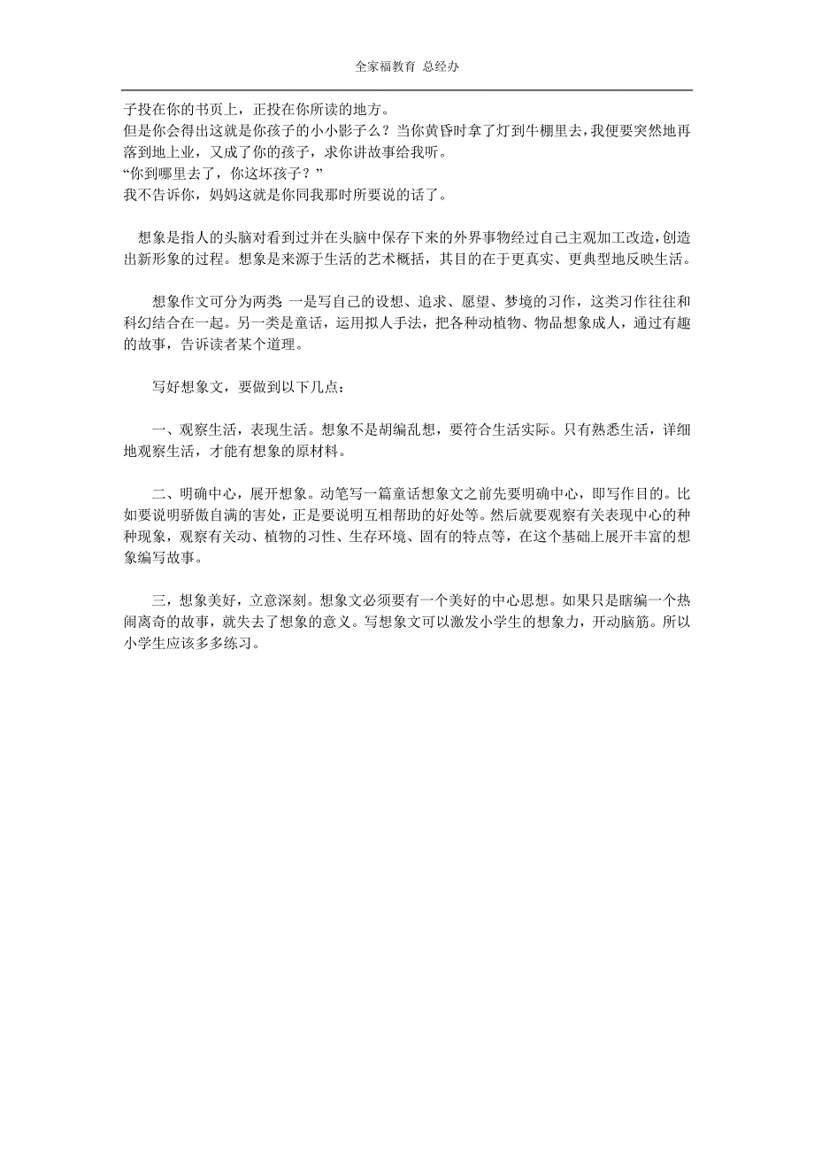 【小学】小学作文结构_第4页