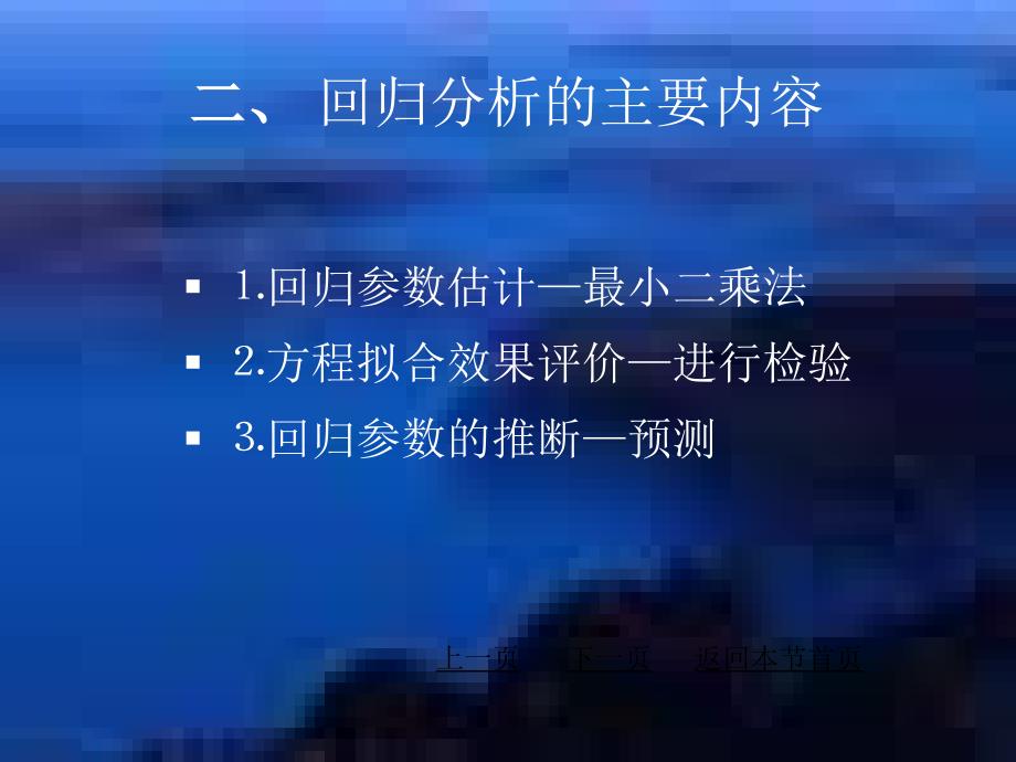 数理统计课件1第7章_第2页