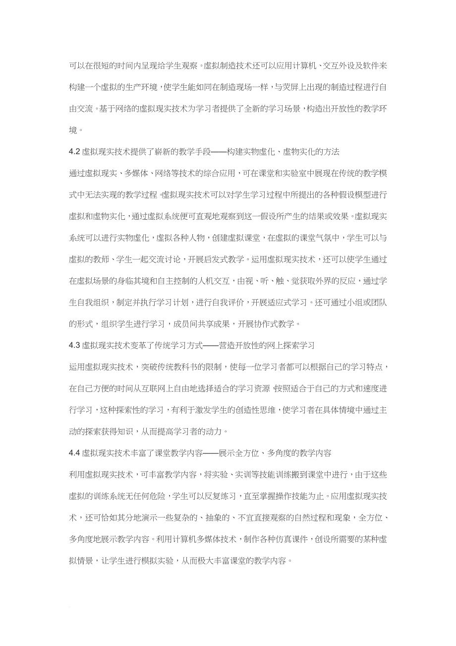 虚拟现实技术在数控技术教学中的应用解析_第4页