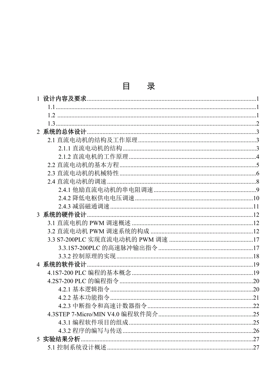 毕业设计论文-S7-200PLC控制的PWM直流电机(含程序)_第3页