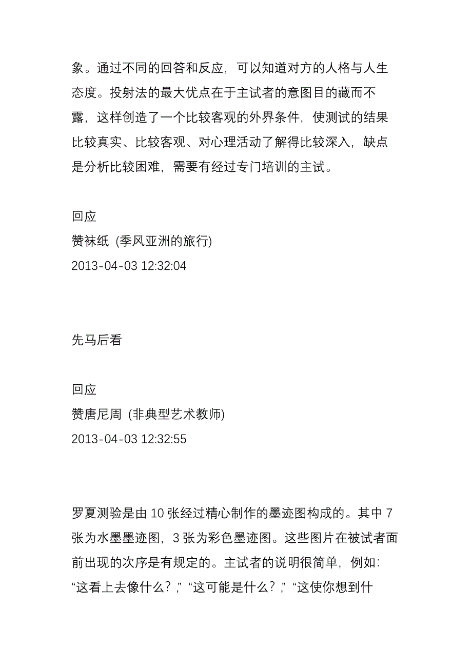 罗夏墨迹心理测验-你看懂了吗？一个投射法人格测验_第2页