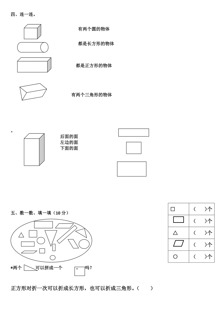 一年级下期图形练习题.doc_第3页