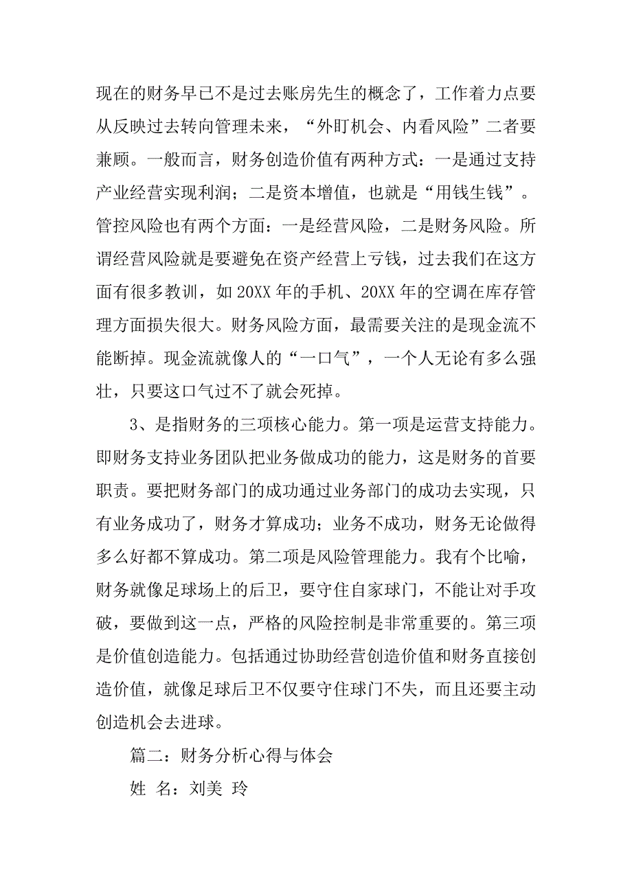集团财务心得体会.doc_第2页