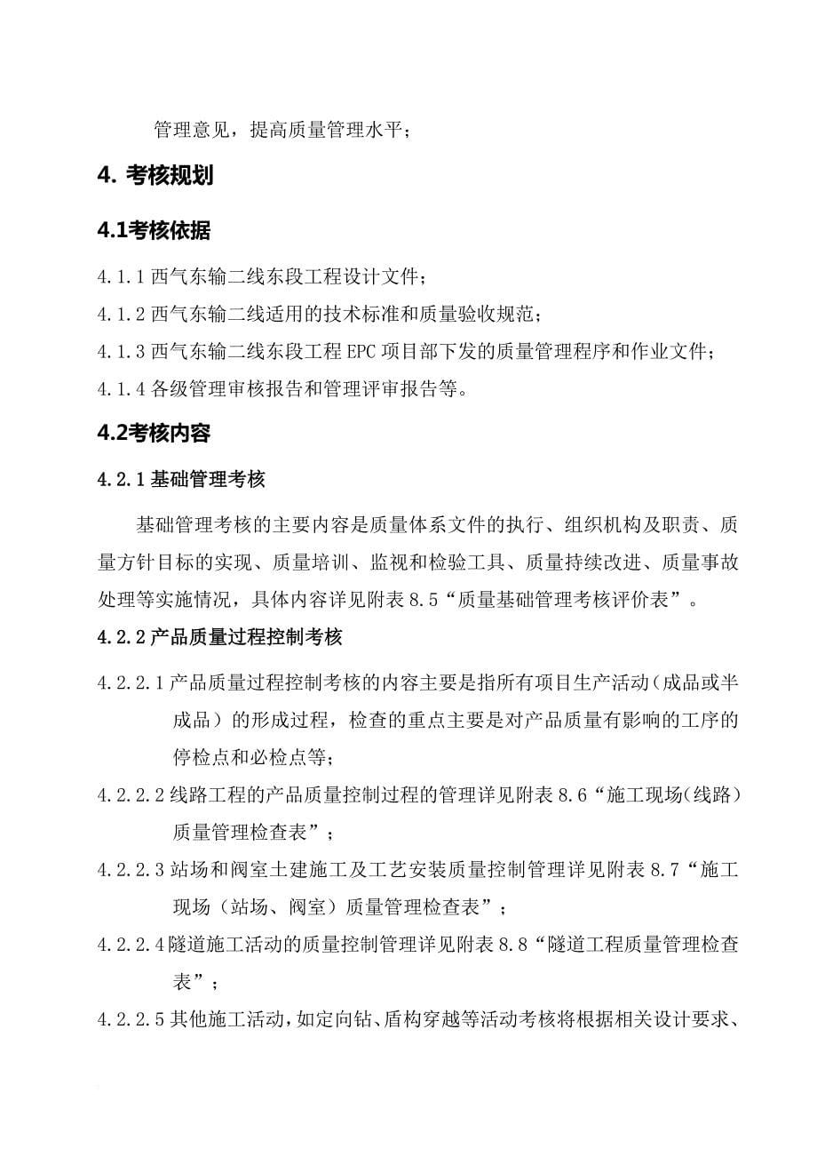 西气东输工程质量考核和奖惩管理制度_第5页