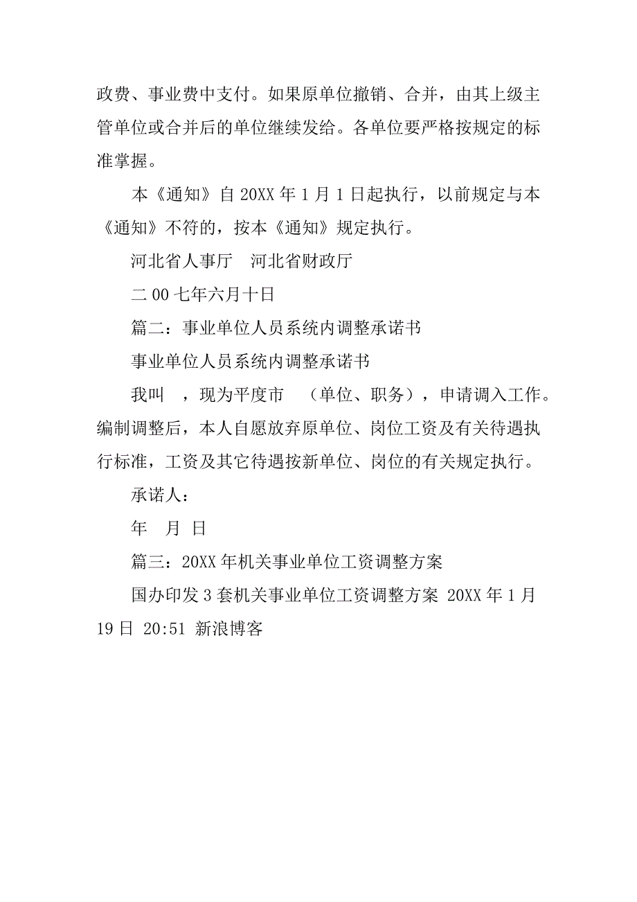 行政事业单位如何查账与调帐书籍.doc_第4页