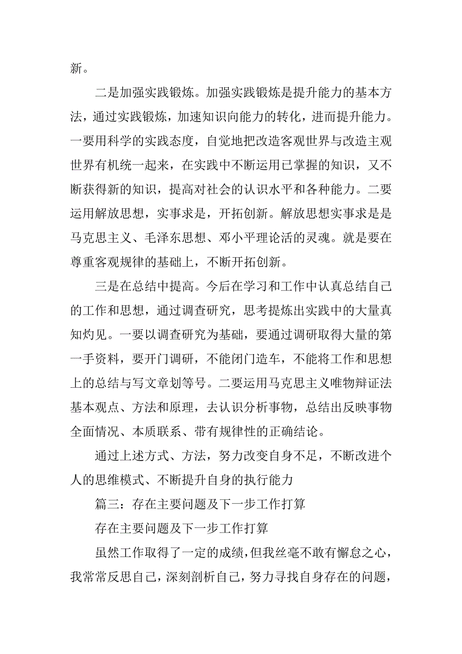 工作总结,存在问题.doc_第4页