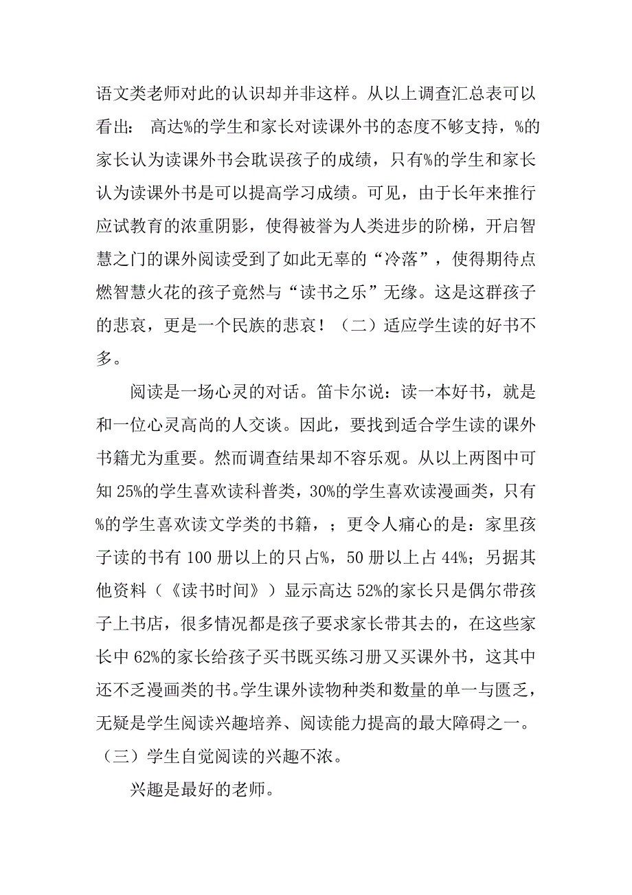 关于小学生阅读的调查报告.doc_第3页