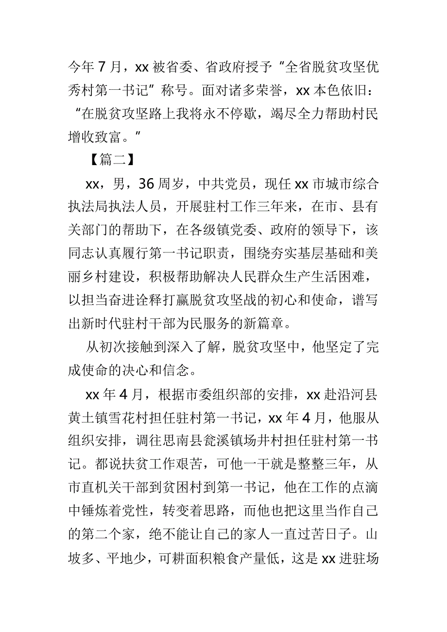 书记个人先进事迹材料5篇精选_第4页