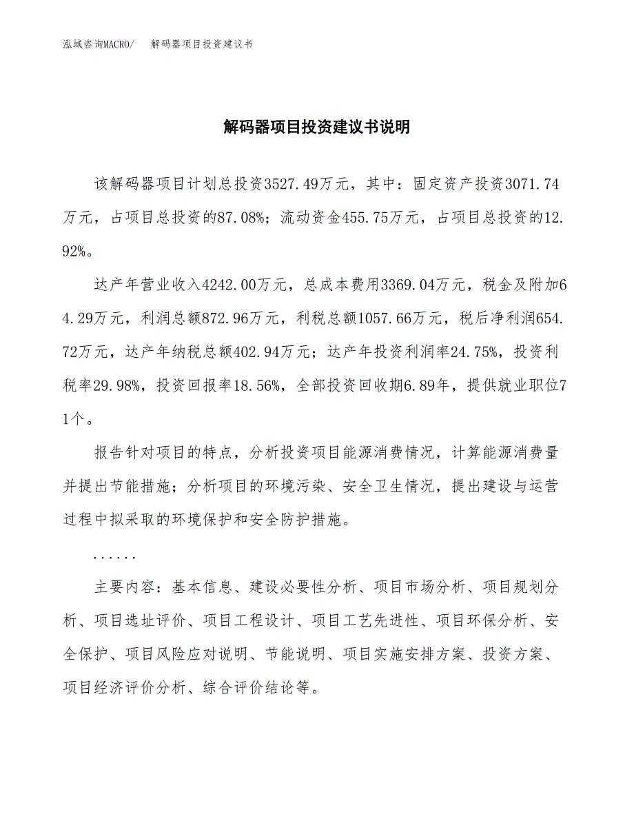 解码器项目投资建议书(总投资4000万元)_第2页