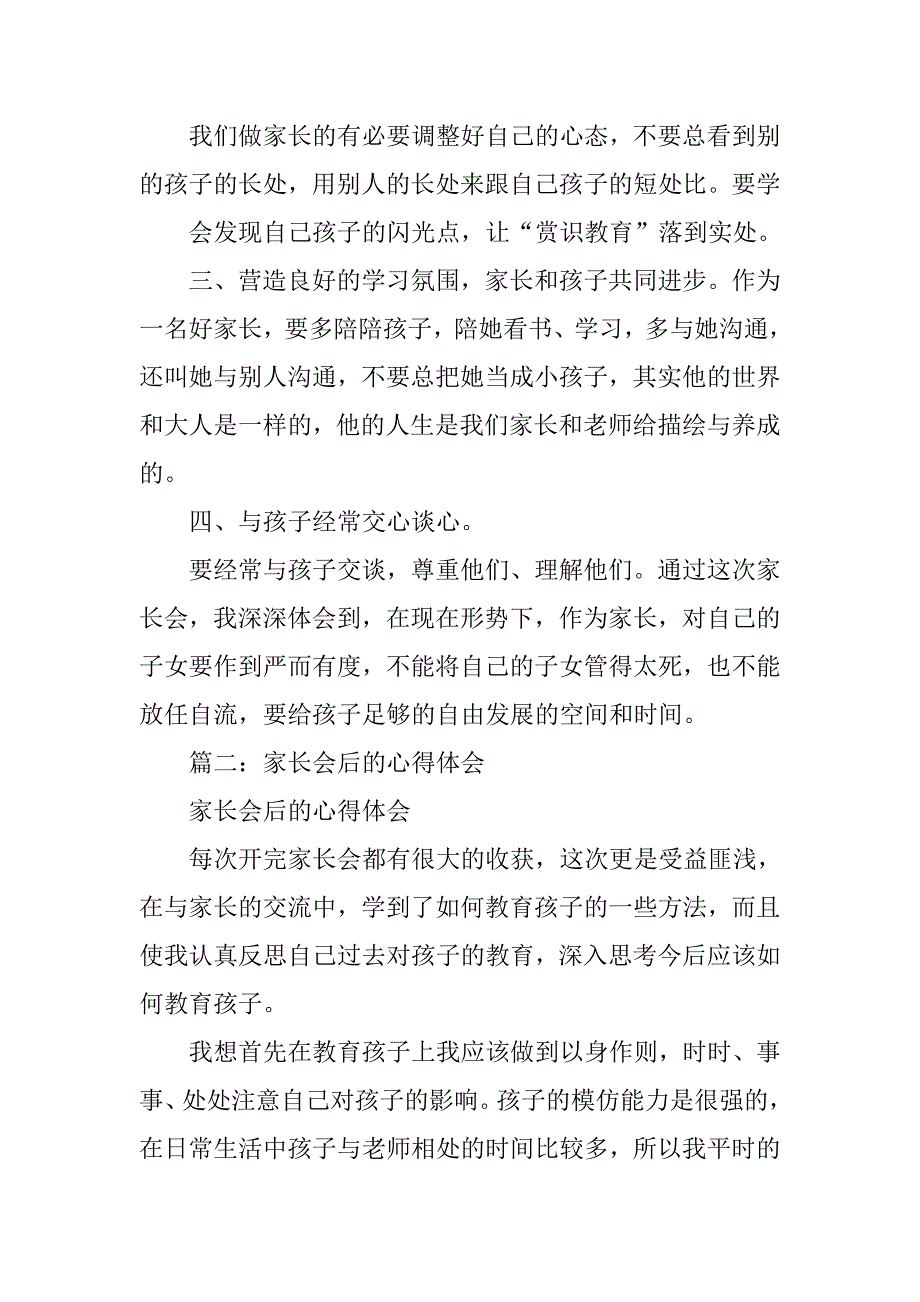 家长会家长心得体会.doc_第2页