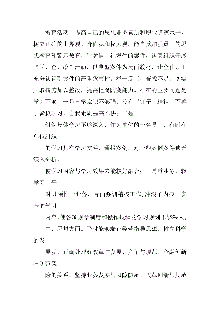 规章制度落实情况汇报.doc_第2页