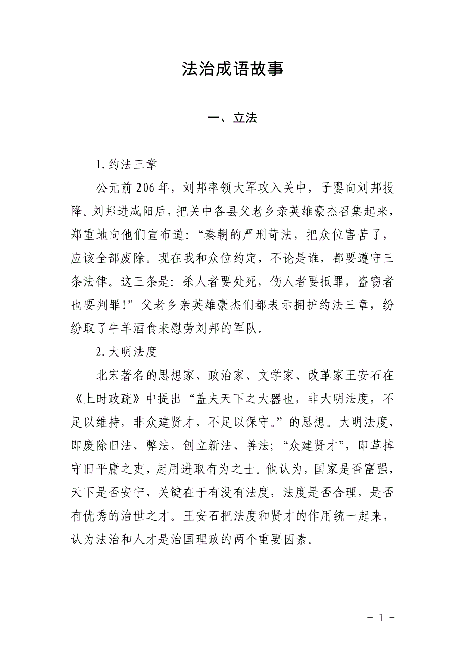 法治成语故事汇总模板_第1页