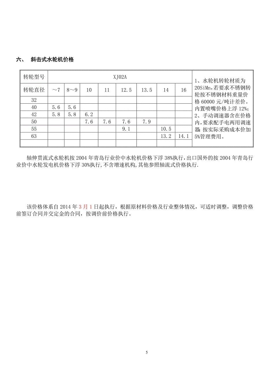 水轮发电机产品价格体系_第5页