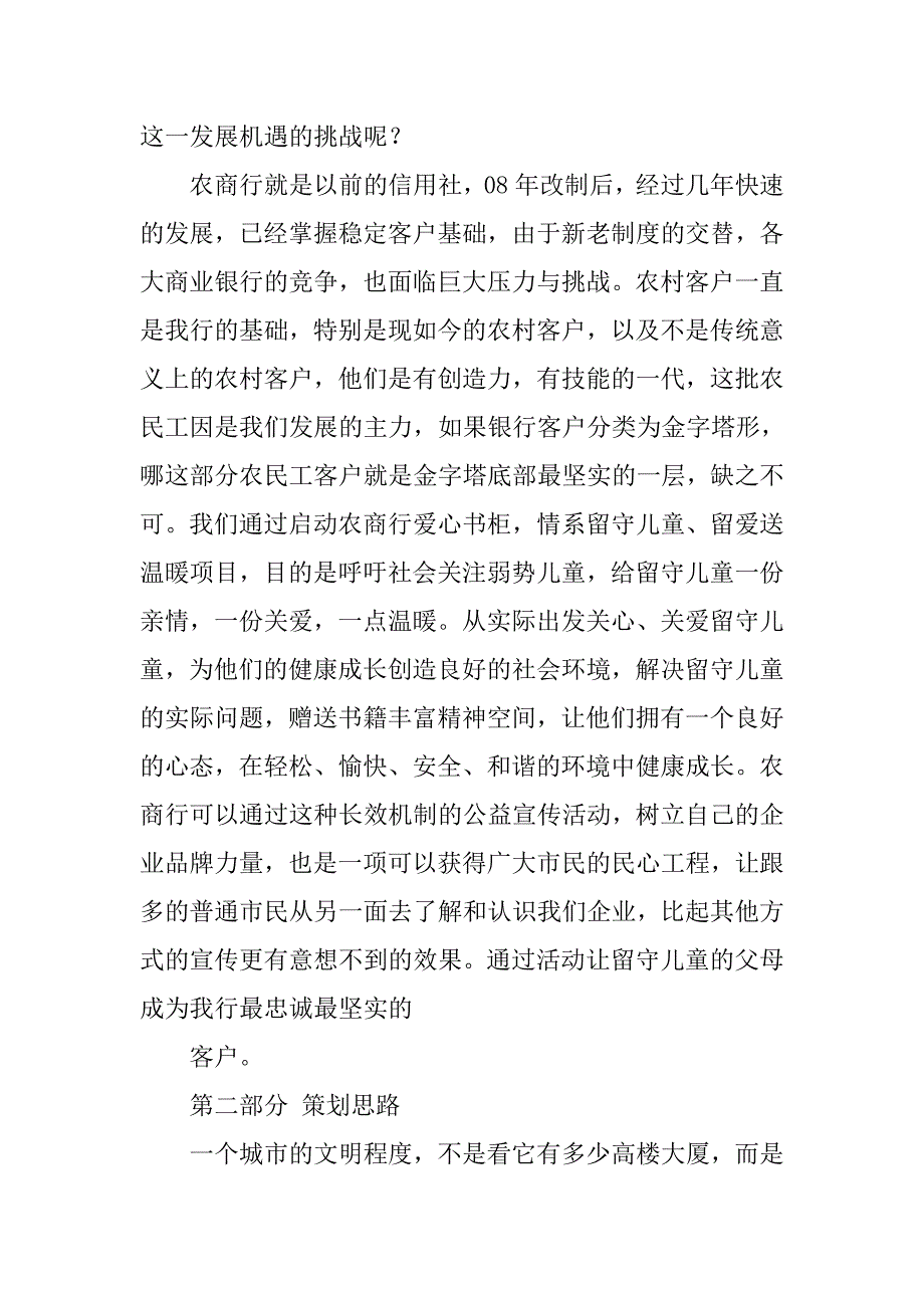 关爱儿童活动策划书.doc_第3页