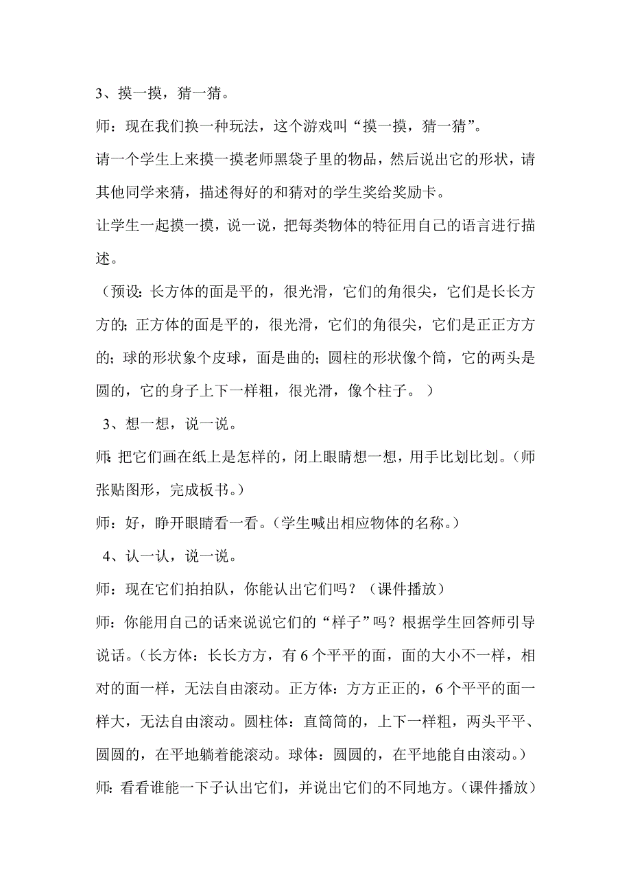 认识立体图形(用).doc_第2页