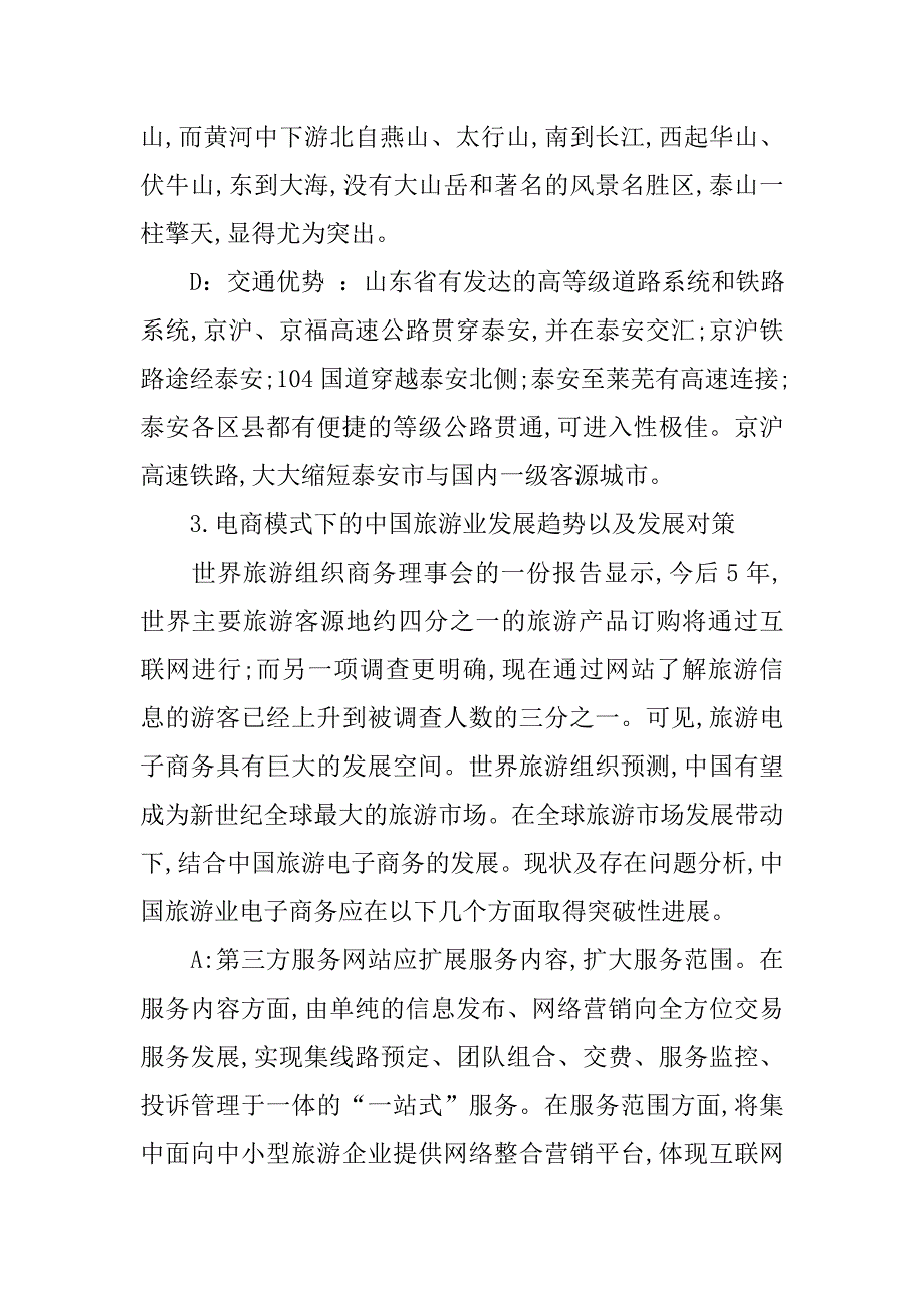 电子商务项目管理心得体会.doc_第2页