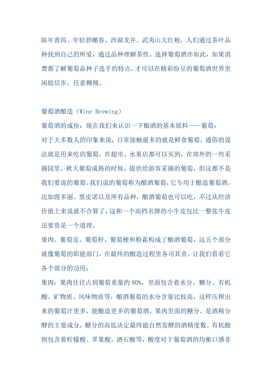 葡萄酒的密码_第2页