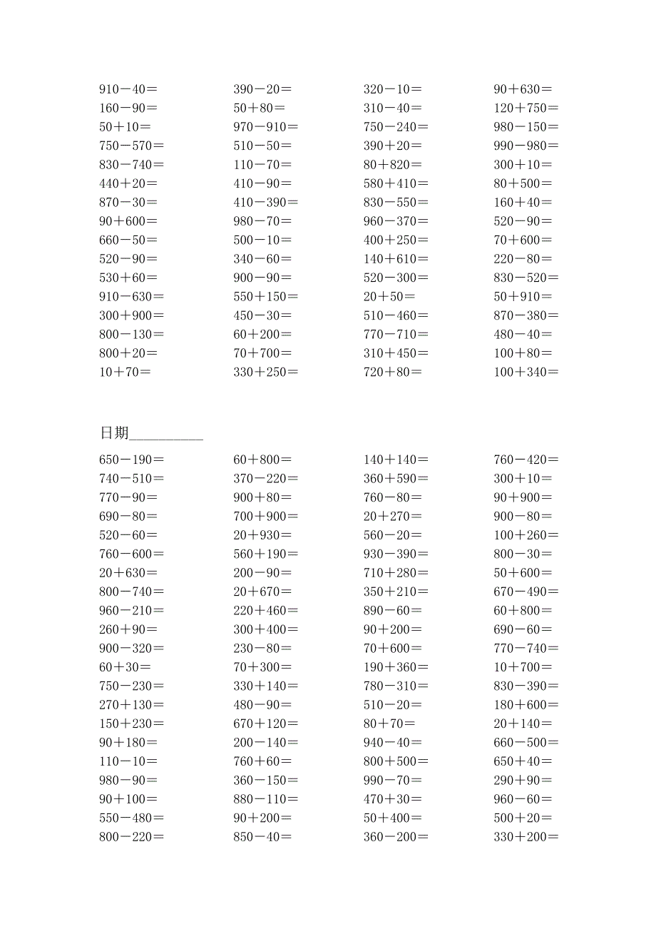 苏教版二年级下册数学口算.doc_第2页