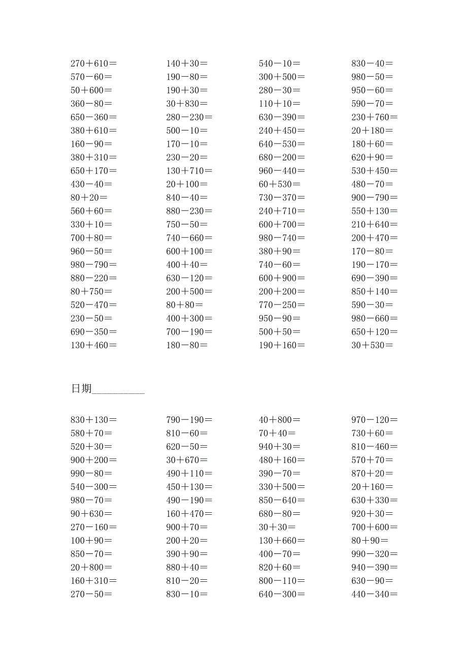 苏教版二年级下册数学口算.doc_第4页