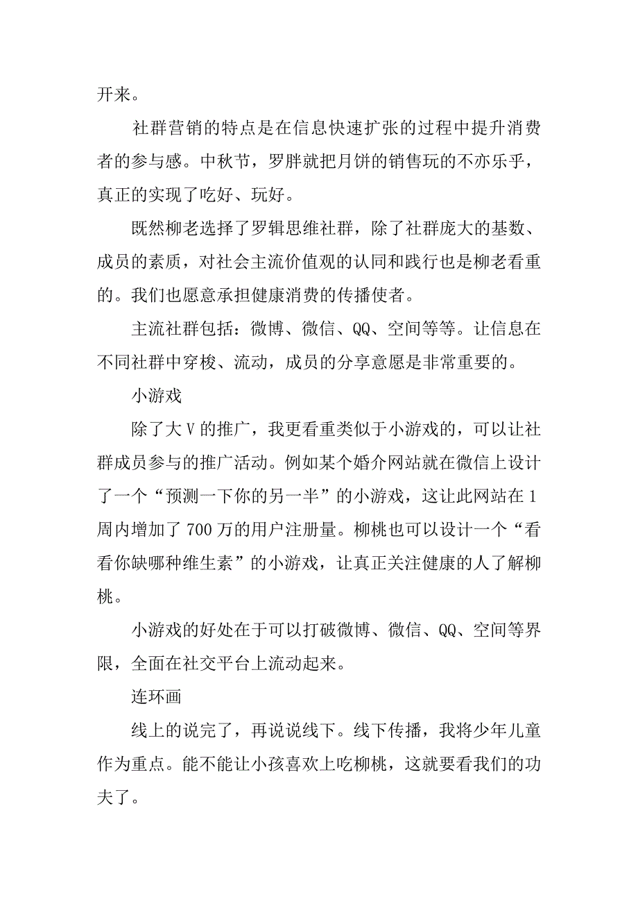 柳桃营销策划案.doc_第2页