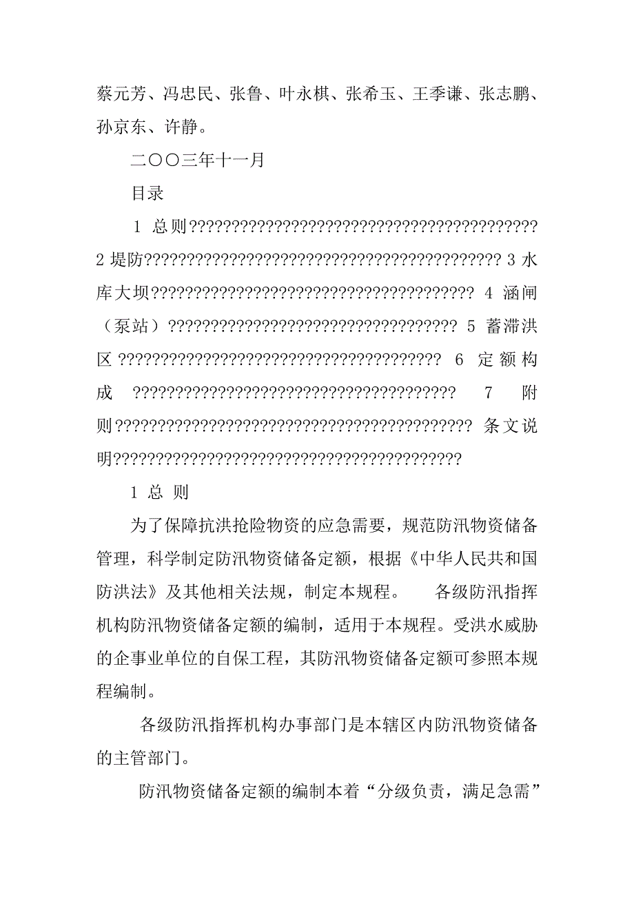 水闸设计规范(sl.doc_第2页