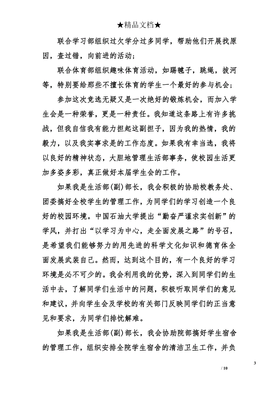 竞聘武装部长演讲稿大全_第3页