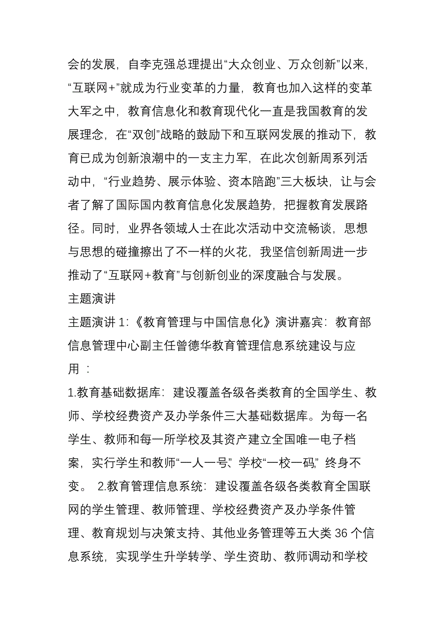 科技改变教育创新引领未来科技教育创享未来“互联网-教育”创新周闭幕式_第4页