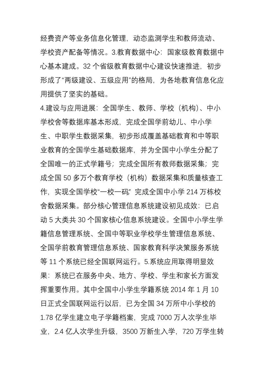 科技改变教育创新引领未来科技教育创享未来“互联网-教育”创新周闭幕式_第5页