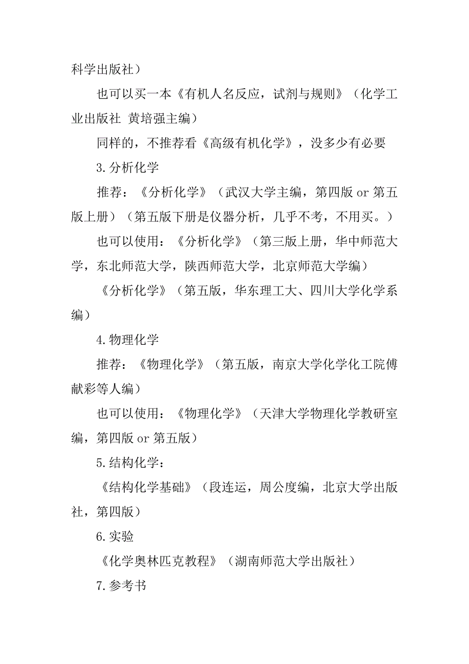 高中化学最难的一本书.doc_第3页