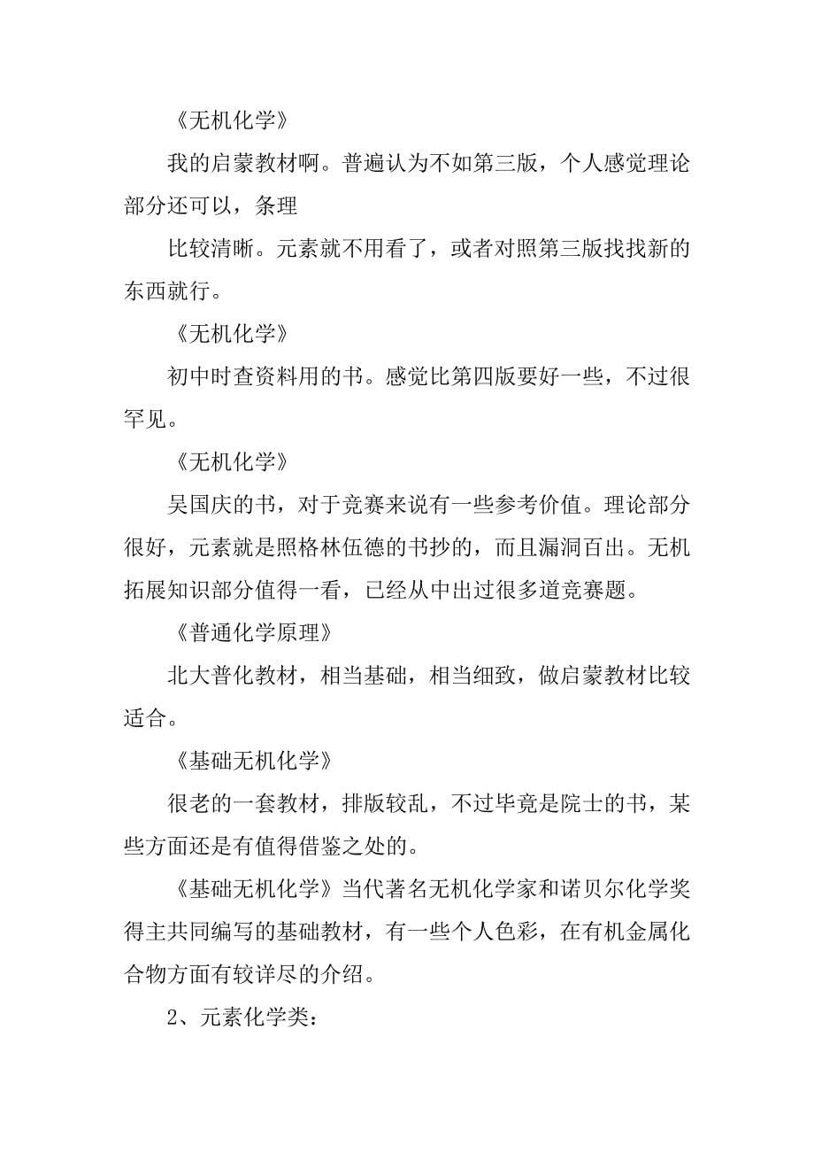 高中化学最难的一本书.doc_第5页