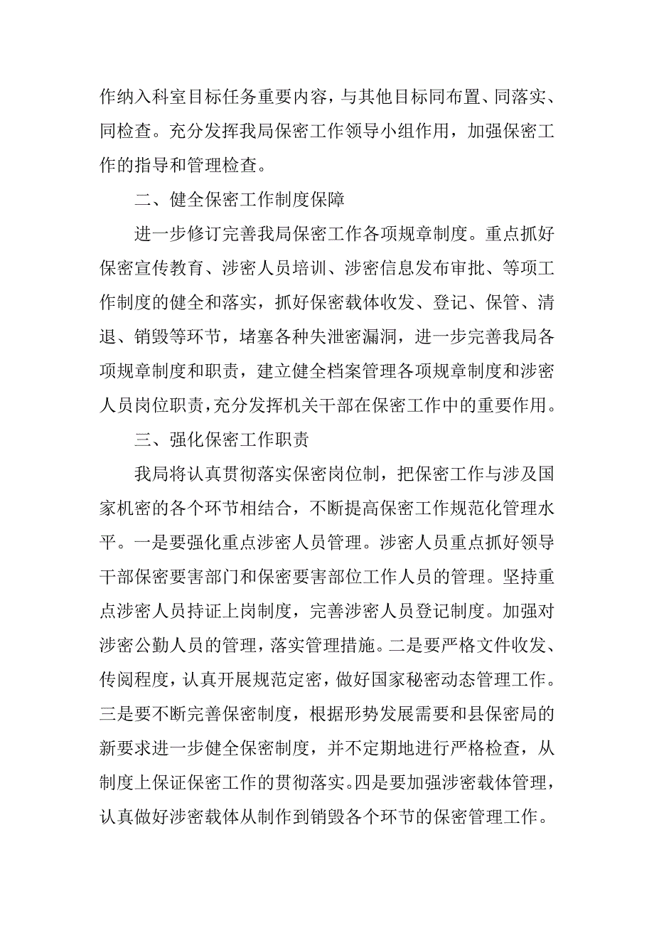 公安保密条令心得体会.doc_第4页