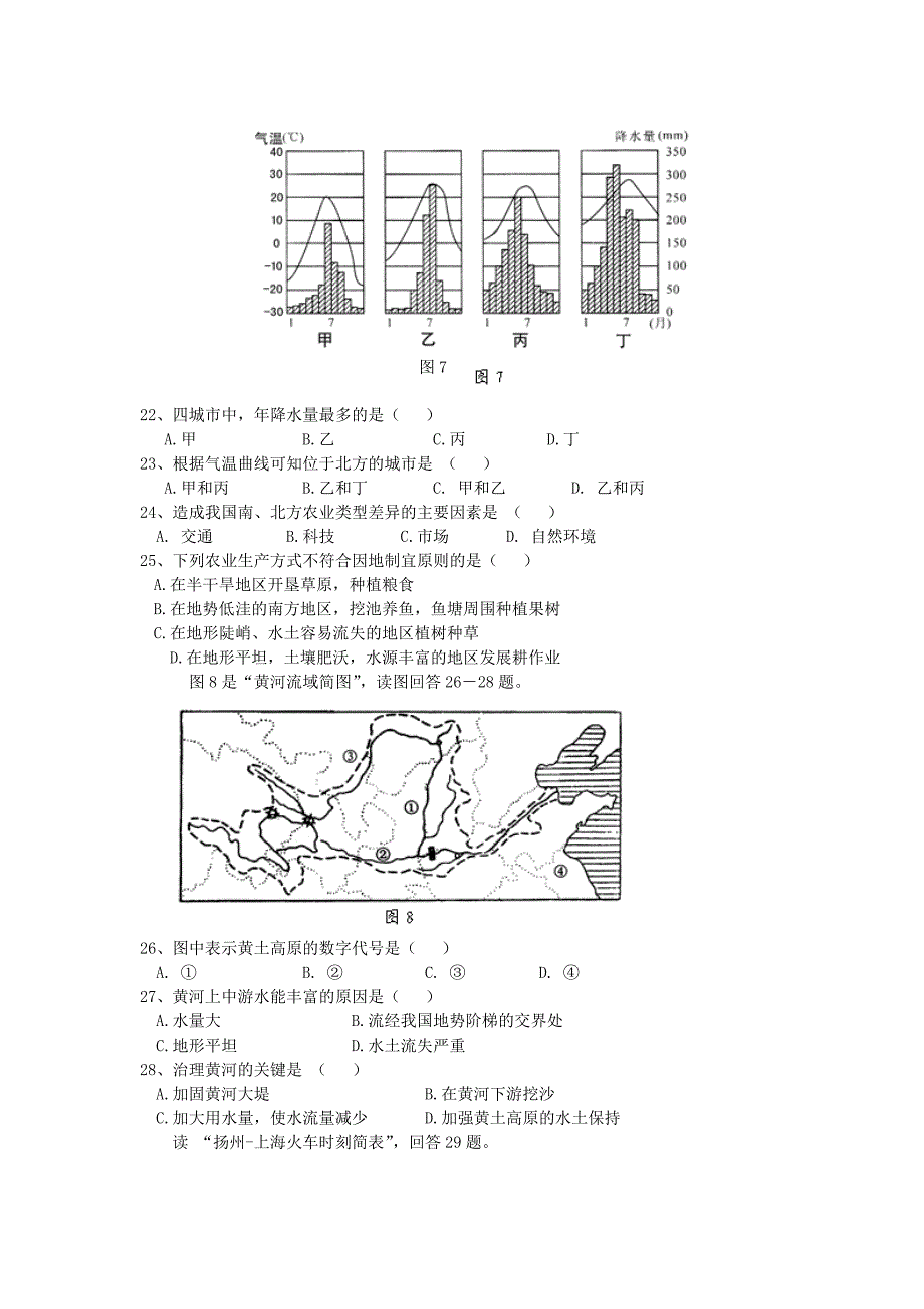 扬州市初中地理会考模拟试卷地理及答案_第4页