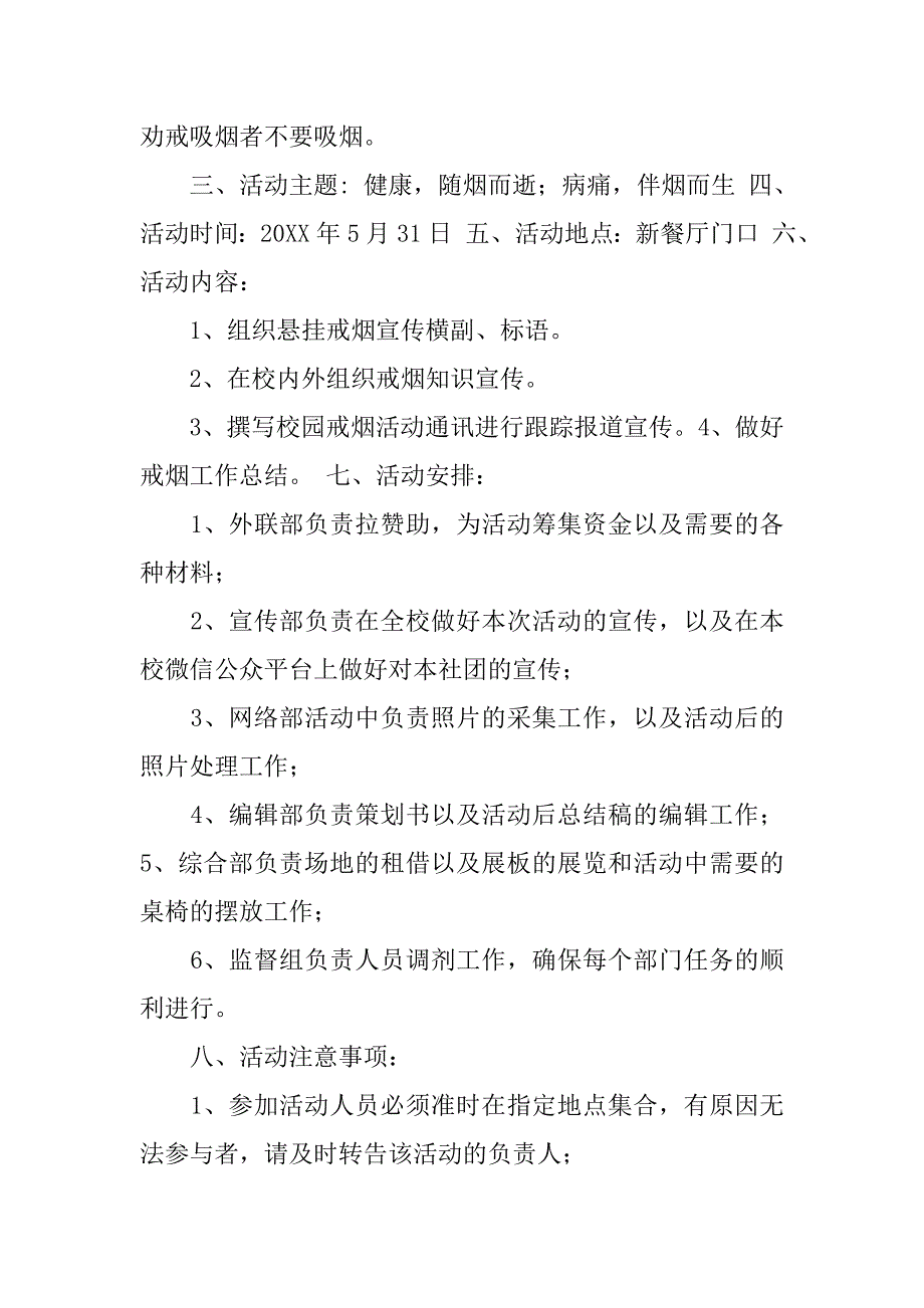 世界戒烟日的活动策划.doc_第2页