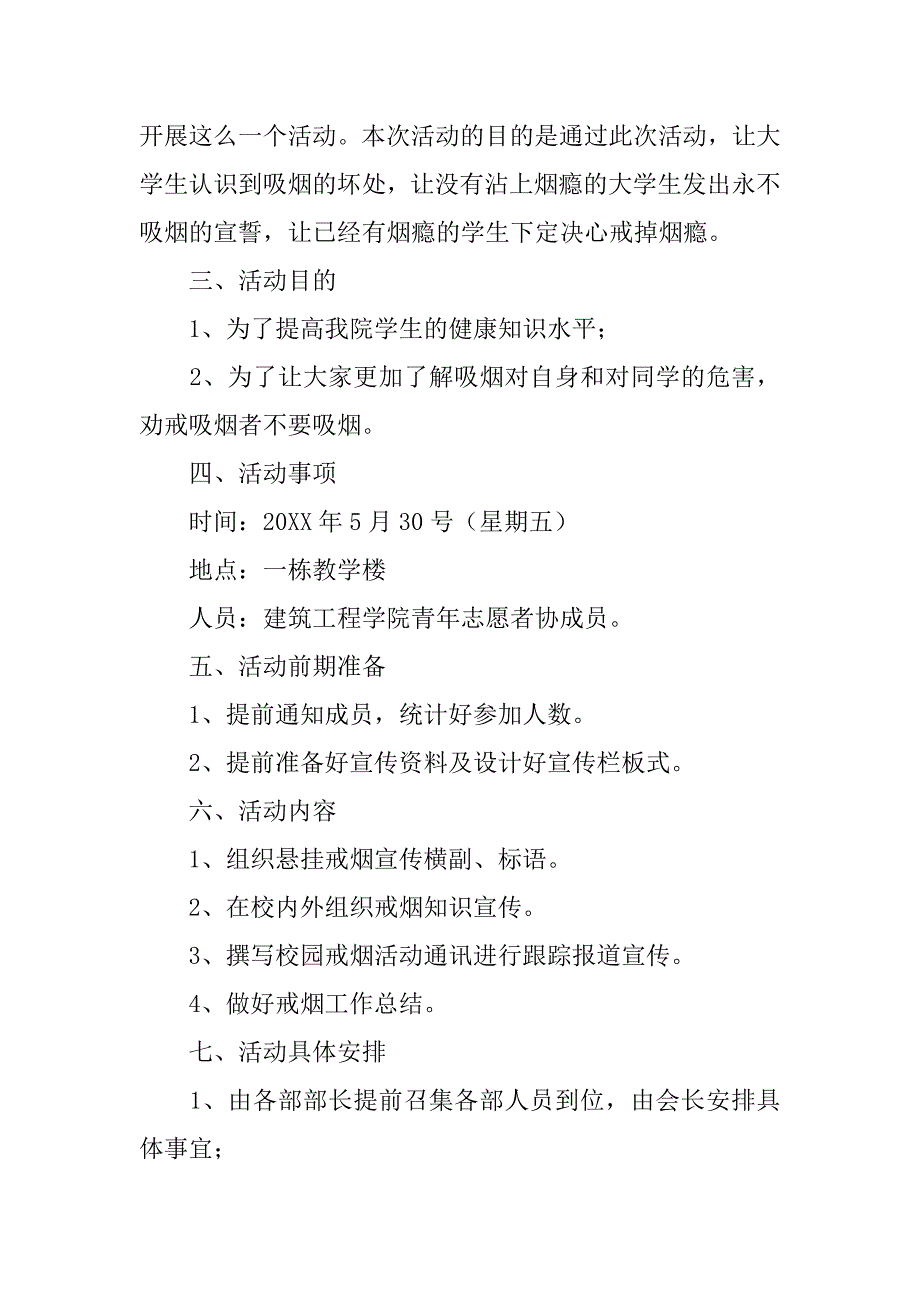 世界戒烟日的活动策划.doc_第4页