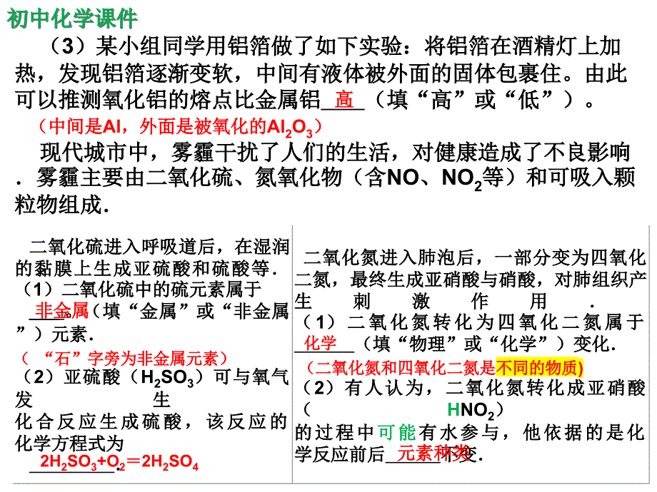初中化学北京中考易错题课件（精析）九（二）_第2页
