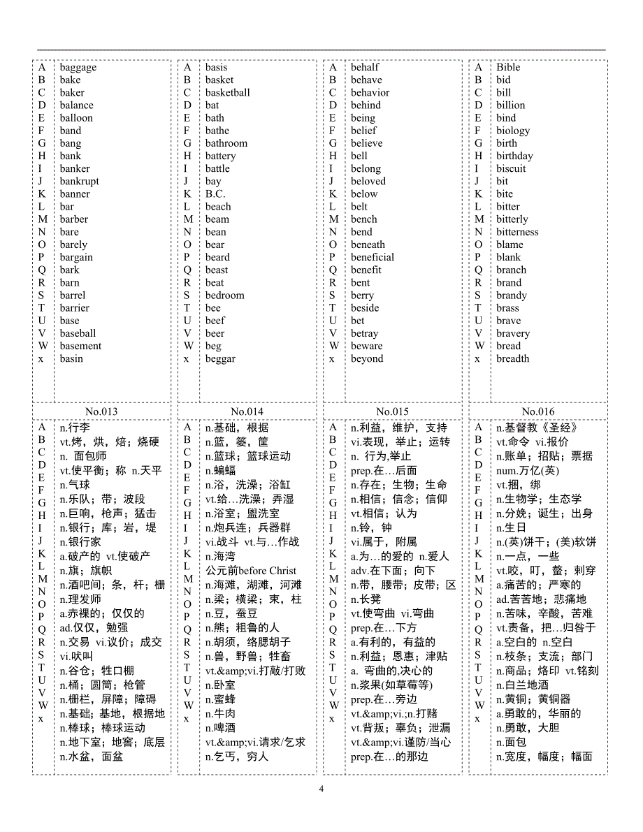 高考英语高中单词背诵手册(1)_第4页